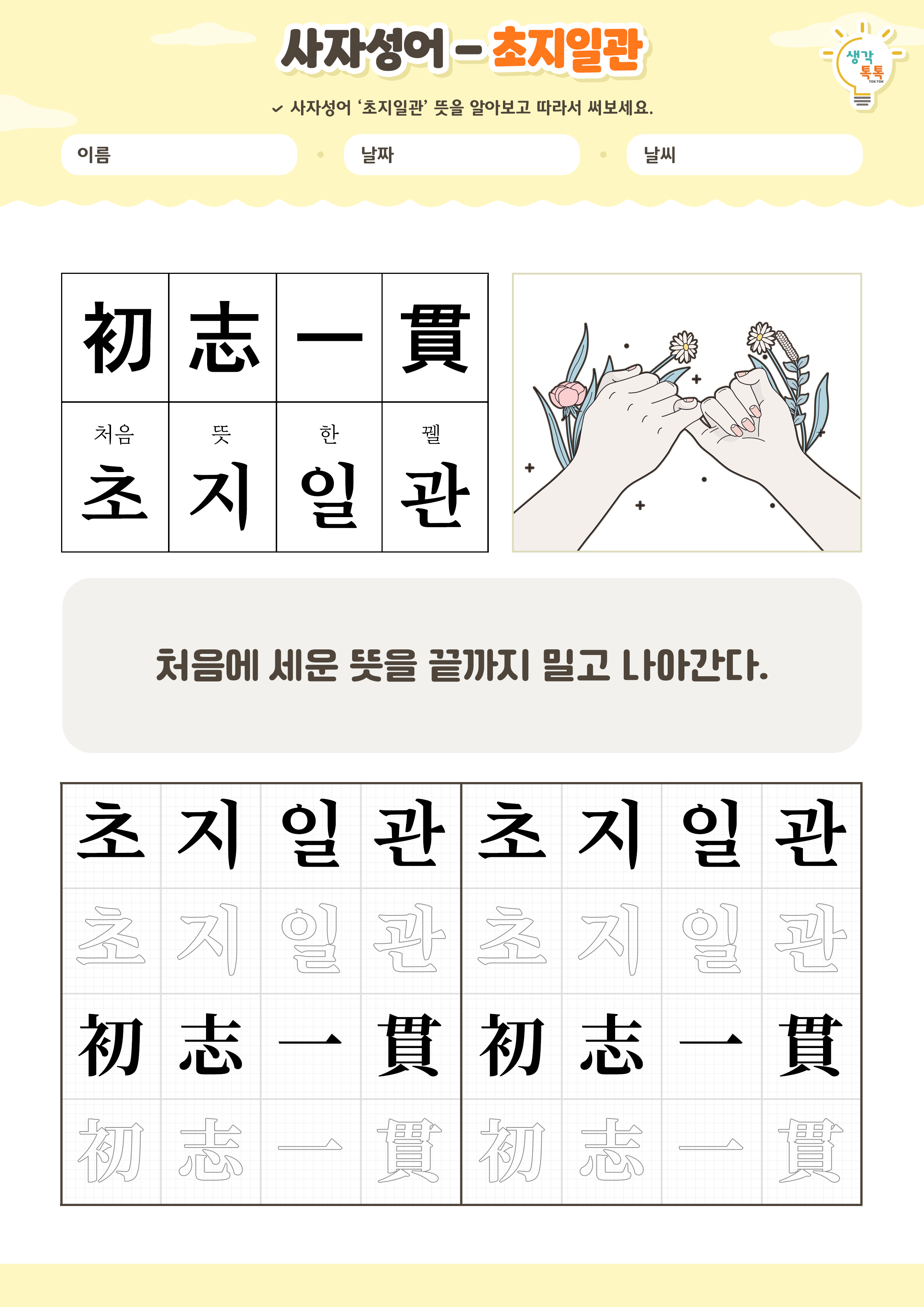 나의 가족 소개하기 활동지